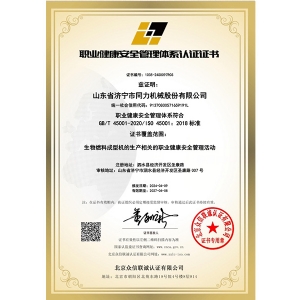 职业健康安全管理体系认证证书
